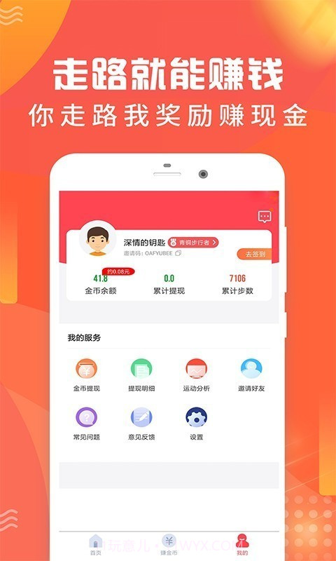 乐行走截图2 乐行走截图2