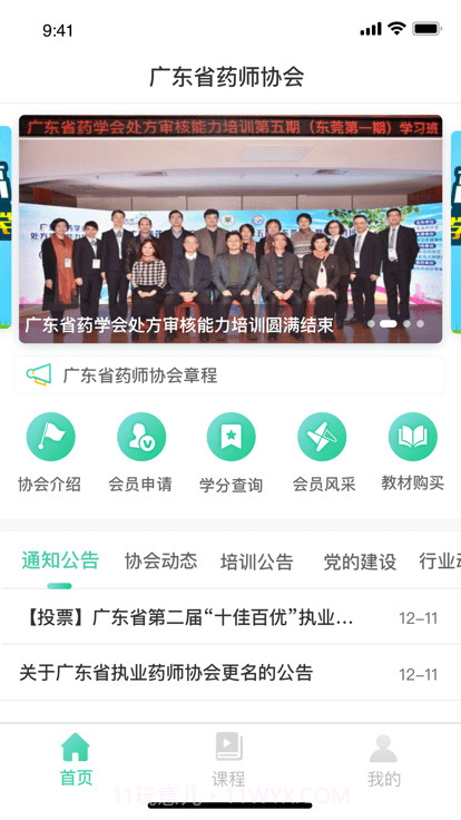 广东药师截图3 广东药师截图3