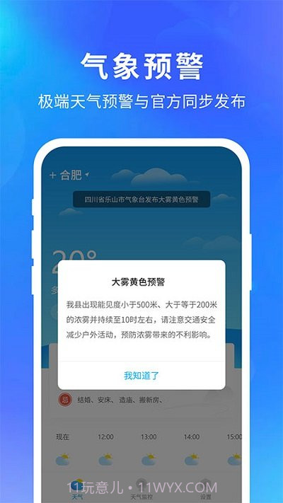 亦心天气weather截图2