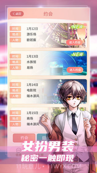 假王子恋爱手册截图2