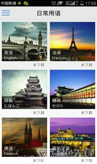 出国翻译官app(出国语音翻译)V3.0.4 安卓免费版截图3