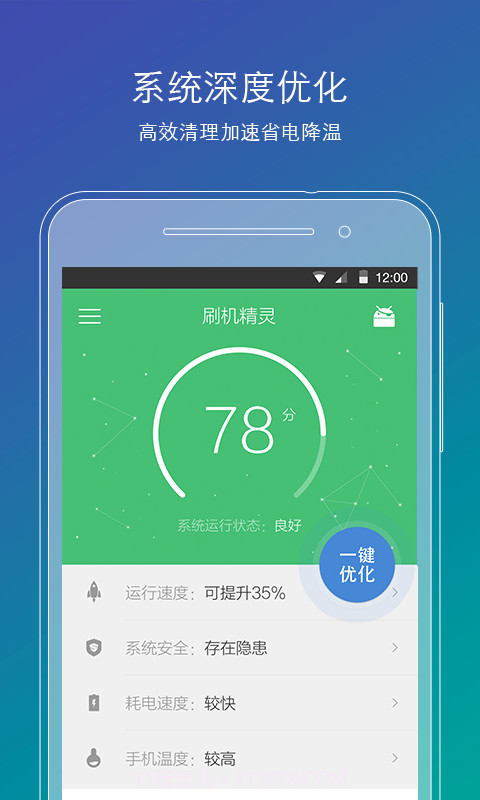 刷机精灵app截图3 刷机精灵app截图3