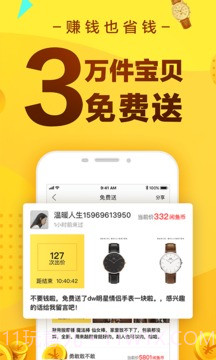 闲鱼app截图1 闲鱼app截图1