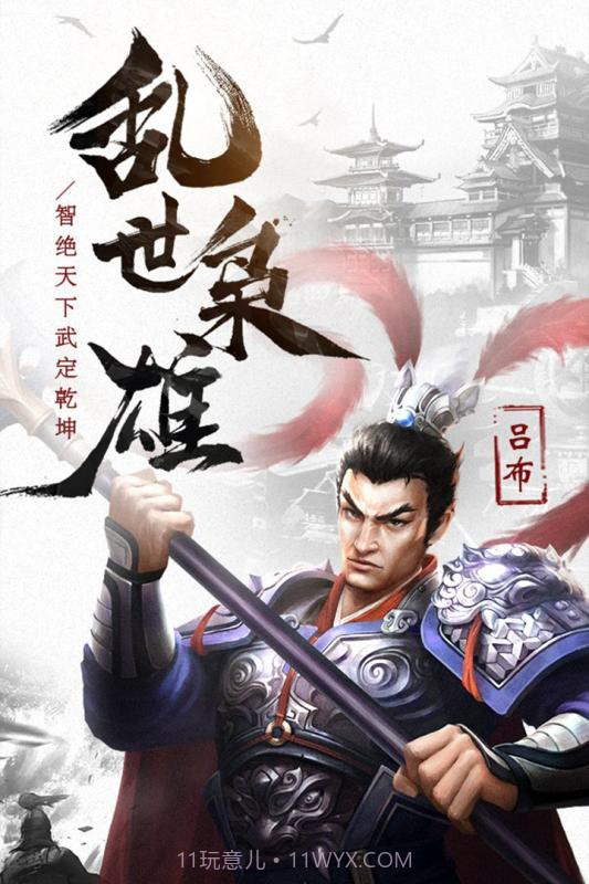 征战三国截图5 征战三国截图5