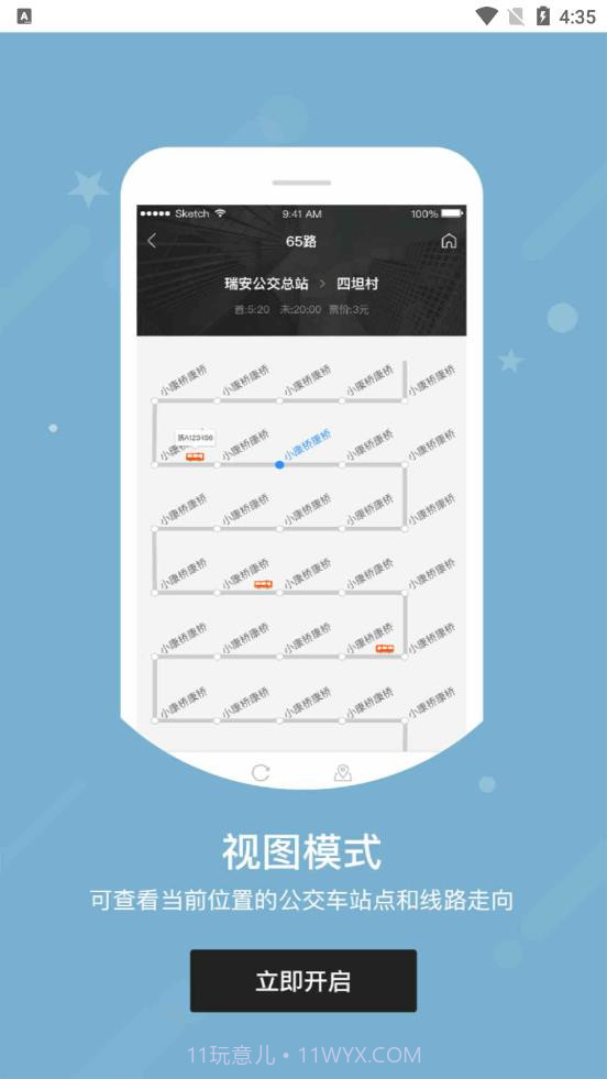 图软公交E出行系统截图1 图软公交E出行系统截图1