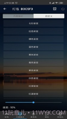 Magic Home截图3