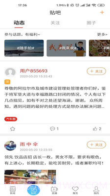 云上阿拉尔截图2 云上阿拉尔截图2