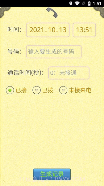 通话记录生成器2022截图3 通话记录生成器2022截图3