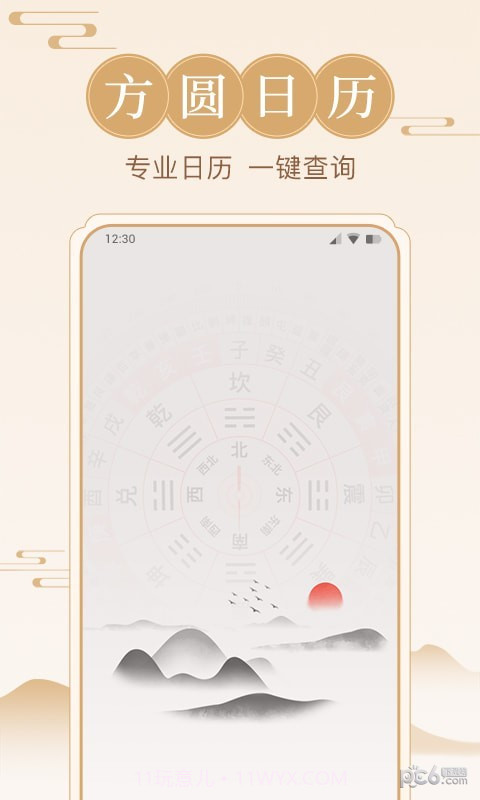 方圆日历截图3 方圆日历截图3