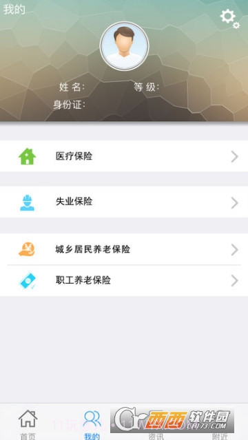 云南人社12333截图5 云南人社12333截图5