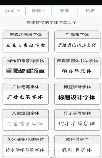 字体转换神器(字体转换器在线转换)V11.0.7 截图1