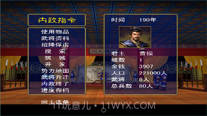 三国群英传单机截图1