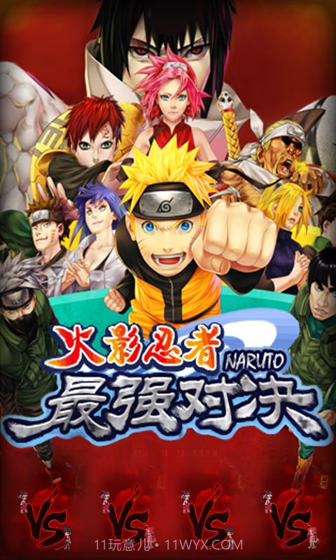 火影忍者最强对决截图1