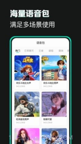 变声器免费版截图2