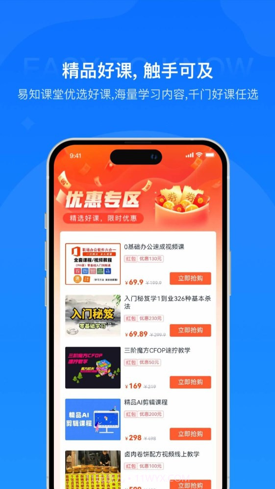 易知课堂截图2 易知课堂截图2