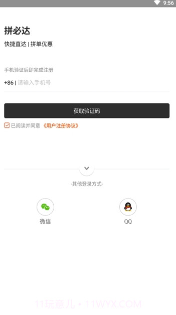 拼必达(拼必达同城速递)V1.0.1 手机版截图3