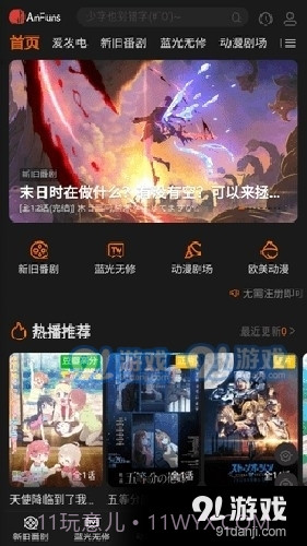 AnFuns免费观看截图1