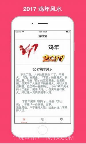 称骨算命男女版加注解截图1