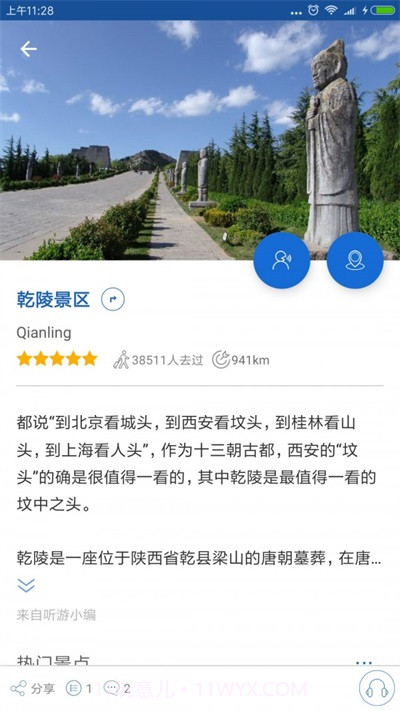 乾陵导游截图1 乾陵导游截图1