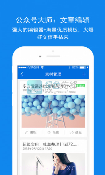 公众号大师V2.1.1截图1