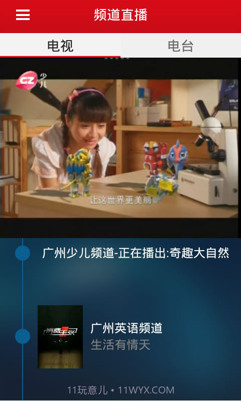 广州电视导视截图5 广州电视导视截图5