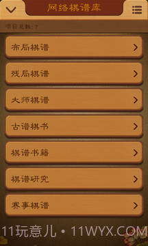 航讯中国象棋截图4