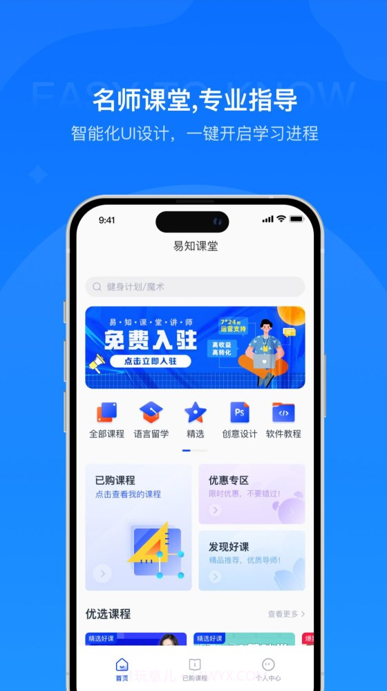 易知课堂截图3 易知课堂截图3