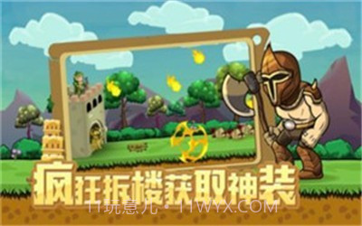 拆塔达人截图1 拆塔达人截图1