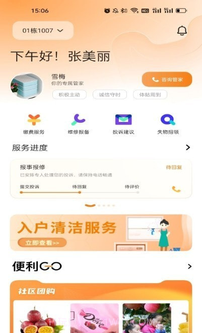 一应驿站截图2