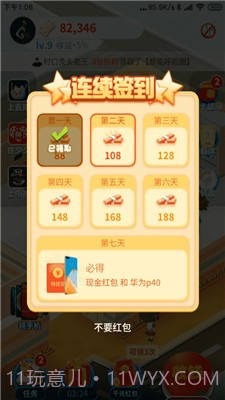 幸福超市截图1 幸福超市截图1