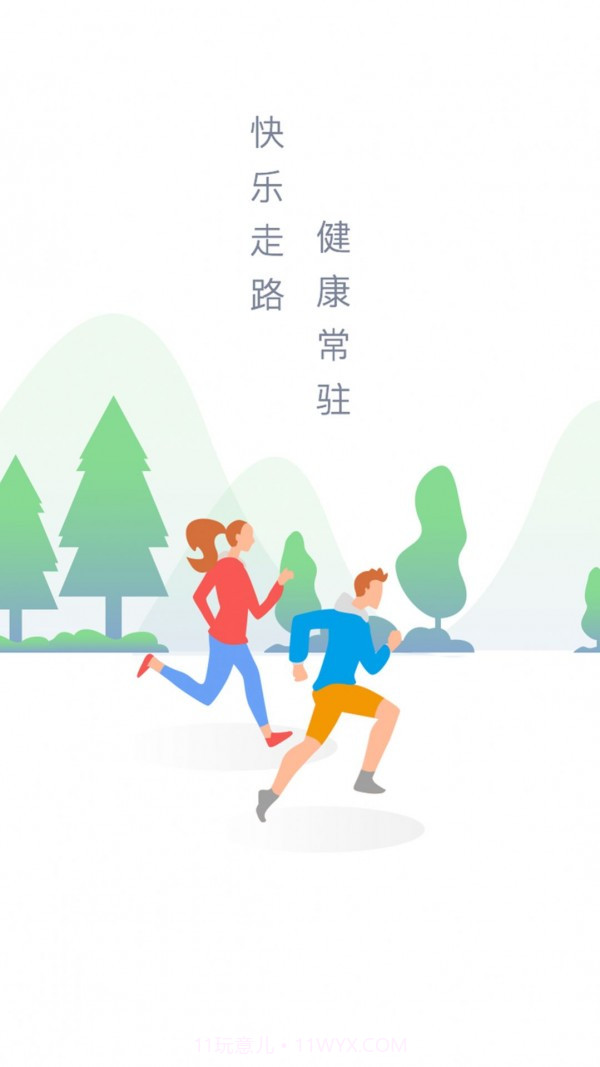 欢乐计步宝截图1 欢乐计步宝截图1