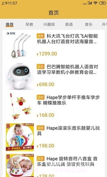 智慧当家分期购物V1.0.2 截图1