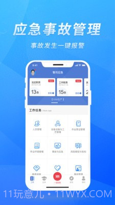 智迅安全截图2 智迅安全截图2