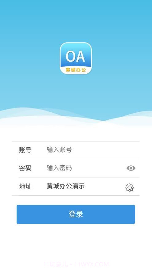 黄城办公截图2