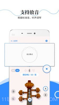极简调音器小提琴截图3 极简调音器小提琴截图3