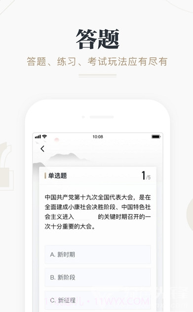 争上游答题神器(答题活动工具)V2.19.1 安卓最新版截图1