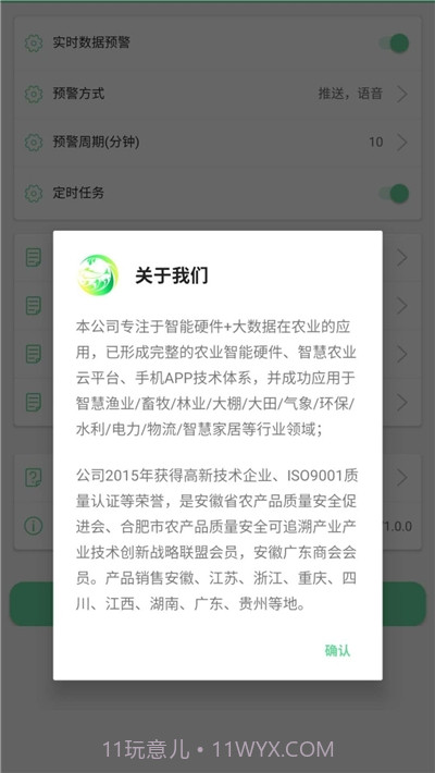 智慧农业监管平台截图3 智慧农业监管平台截图3