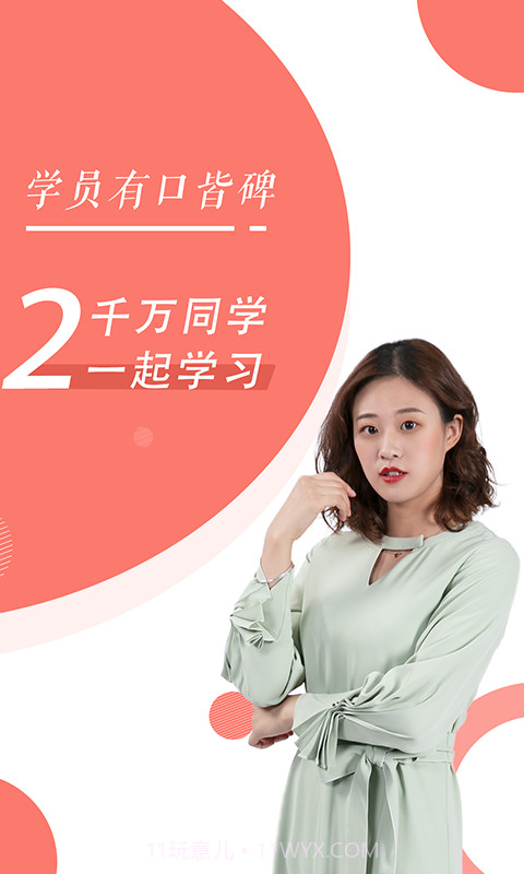 人力资源随身学截图2 人力资源随身学截图2