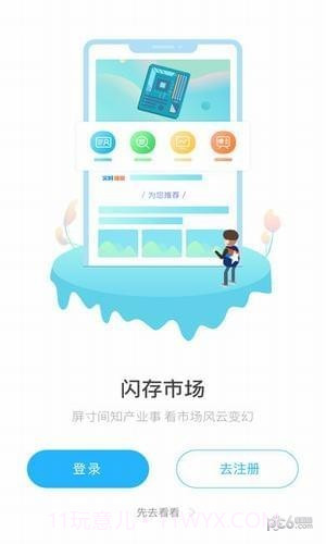 中国闪存市场截图5