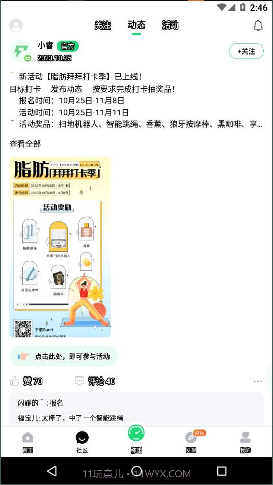 sunri体脂称截图1 sunri体脂称截图1