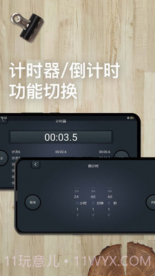 学习计时器app截图3 学习计时器app截图3