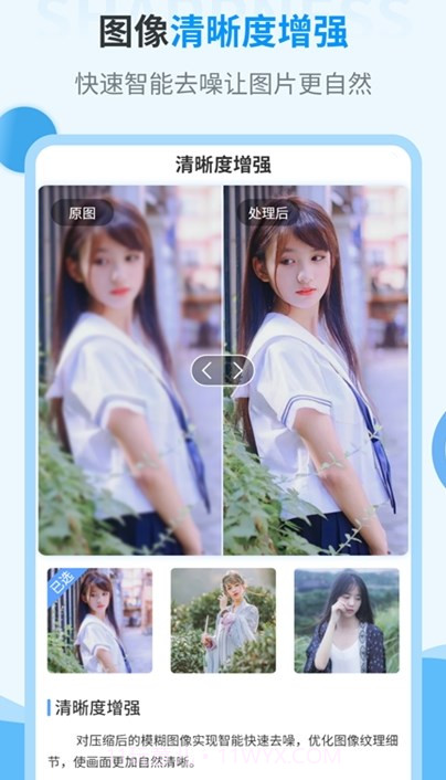 AI旧照片一键修复官方版截图3 AI旧照片一键修复官方版截图3