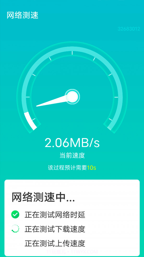 源源wifi快速连接截图2 源源wifi快速连接截图2