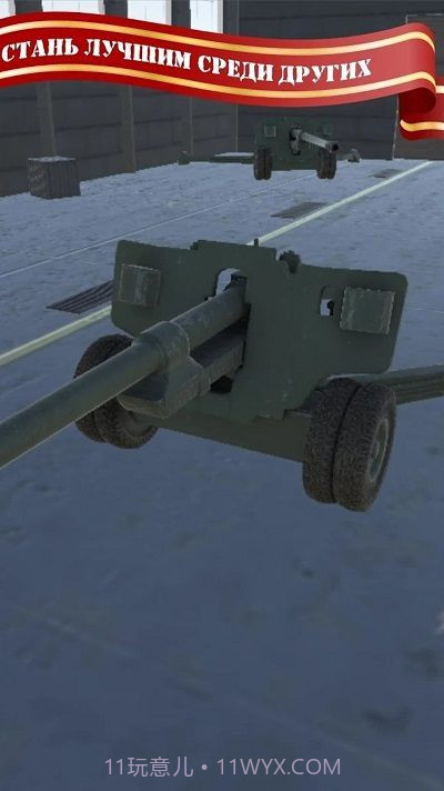 火炮模拟器截图3