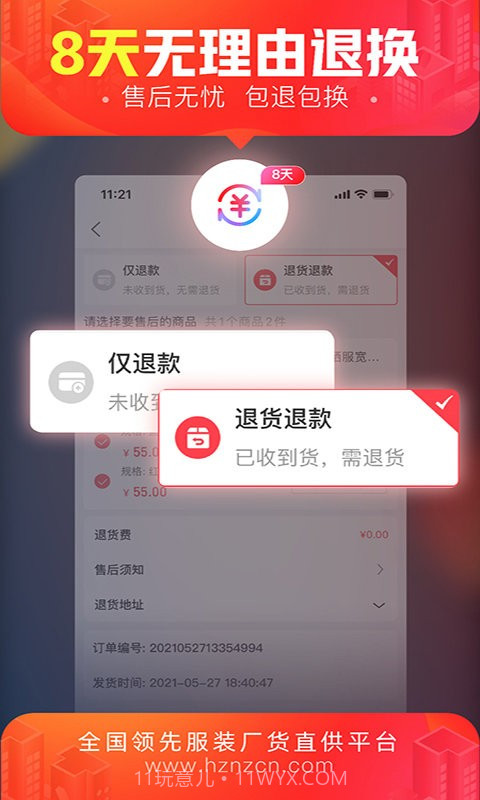 货捕头杭州女装网服装批发截图1 货捕头杭州女装网服装批发截图1