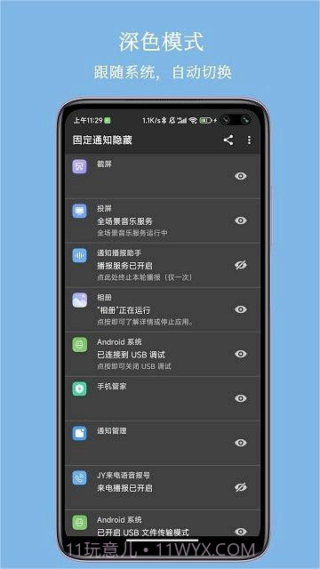 固定通知隐藏截图4