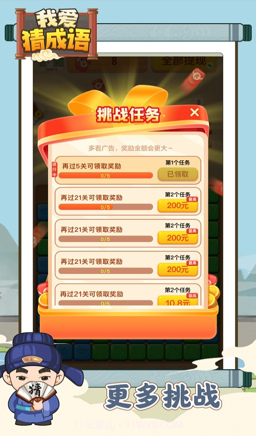 我爱猜成语逸鑫2023截图2 我爱猜成语逸鑫2023截图2