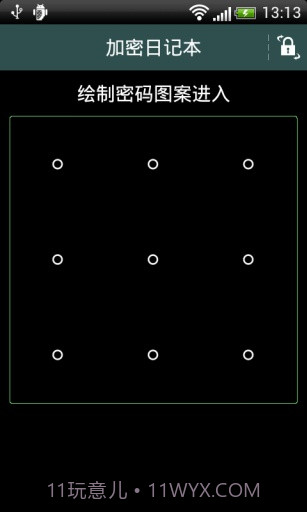 加密日记本v3.3免费版截图1