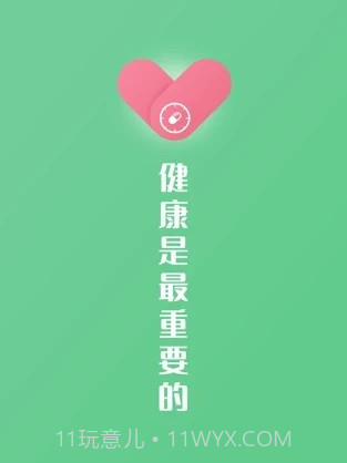 康言服药提醒截图1