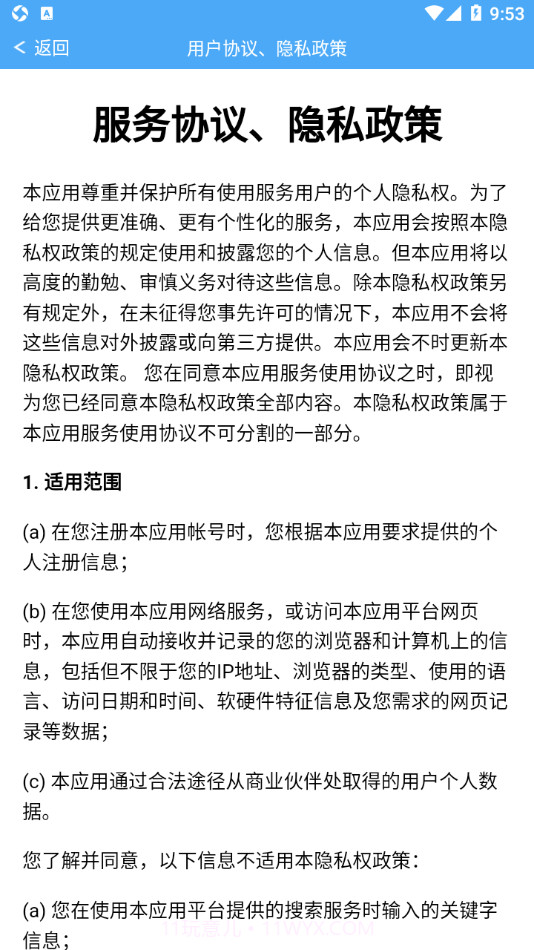 永意互联截图4 永意互联截图4